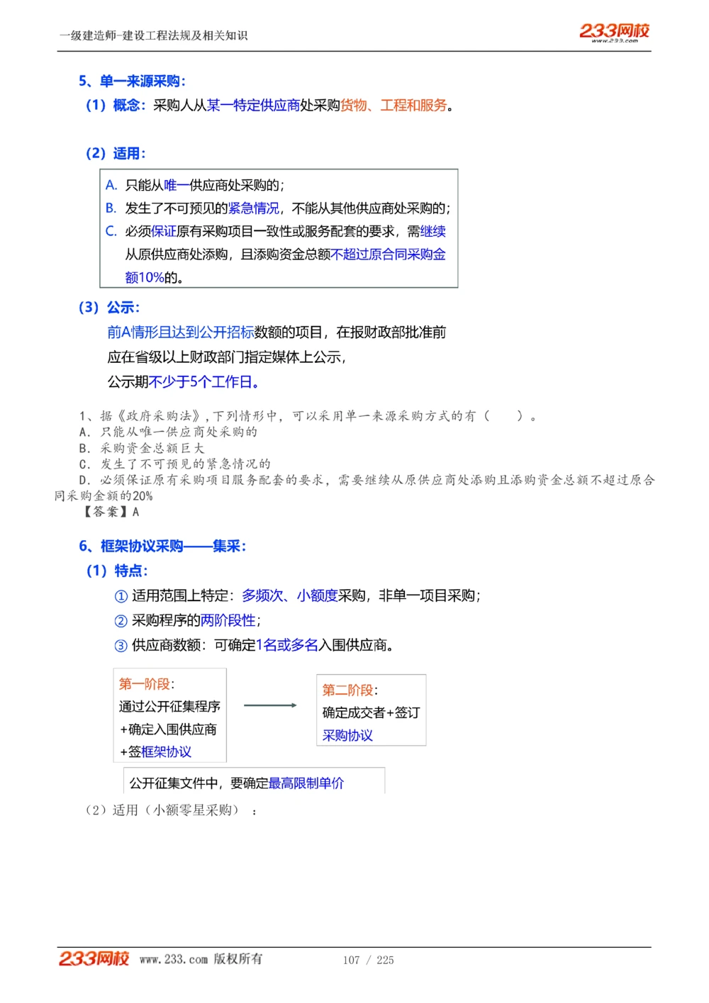 1-39_2026年一建法规_2025年一建法规SVIP_02-基础精讲✿高端面授✿深度强化_13-法规《教材精讲班》刘丹、王东兴233推荐_刘丹