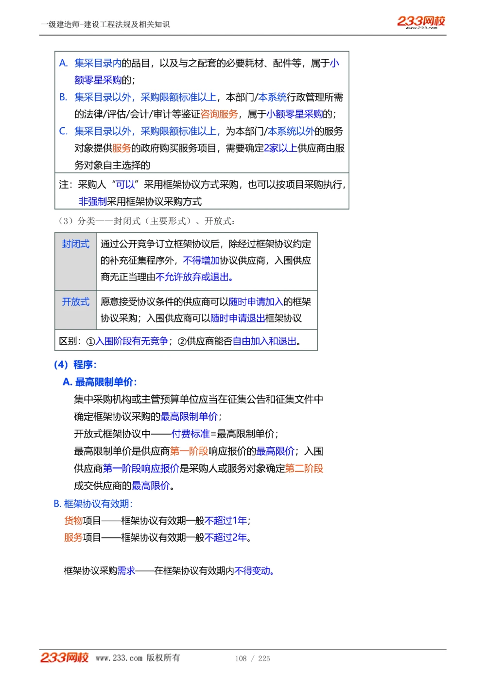 1-39_2026年一建法规_2025年一建法规SVIP_02-基础精讲✿高端面授✿深度强化_13-法规《教材精讲班》刘丹、王东兴233推荐_刘丹