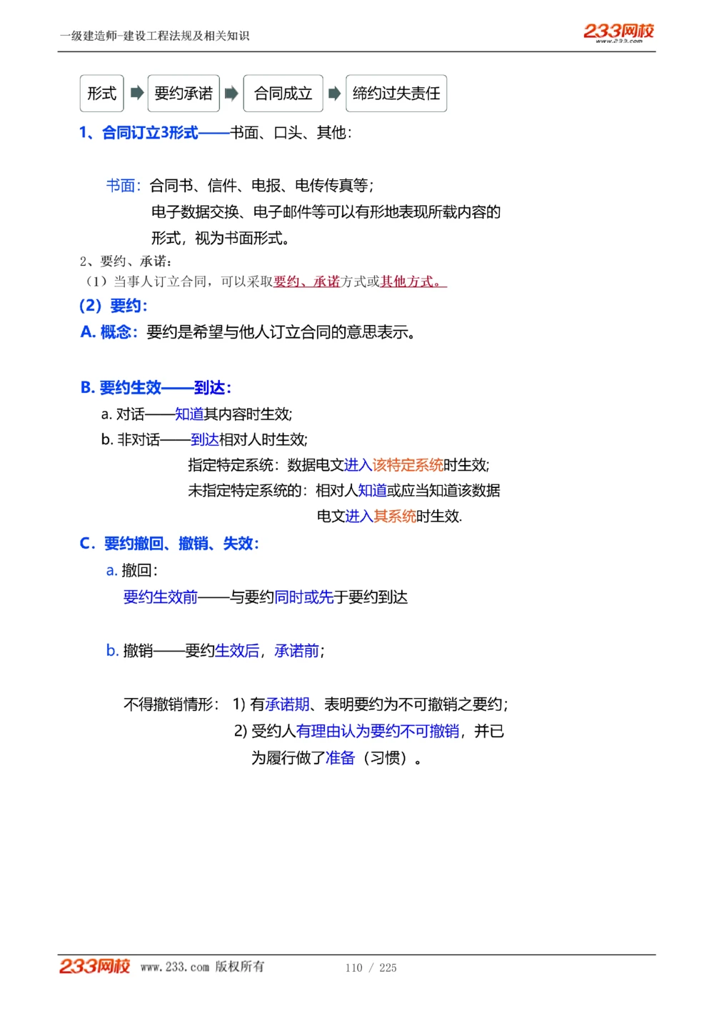 1-39_2026年一建法规_2025年一建法规SVIP_02-基础精讲✿高端面授✿深度强化_13-法规《教材精讲班》刘丹、王东兴233推荐_刘丹