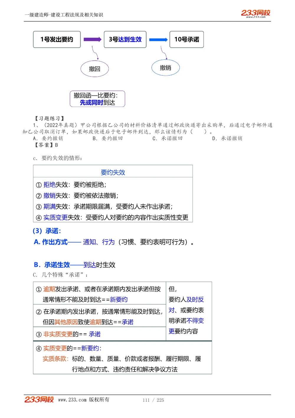 1-39_2026年一建法规_2025年一建法规SVIP_02-基础精讲✿高端面授✿深度强化_13-法规《教材精讲班》刘丹、王东兴233推荐_刘丹