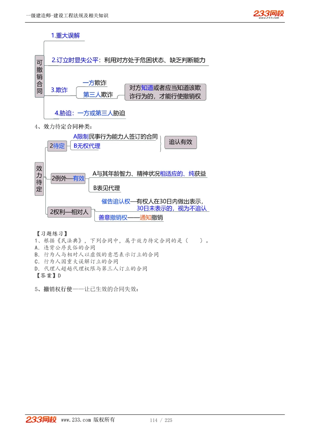 1-39_2026年一建法规_2025年一建法规SVIP_02-基础精讲✿高端面授✿深度强化_13-法规《教材精讲班》刘丹、王东兴233推荐_刘丹