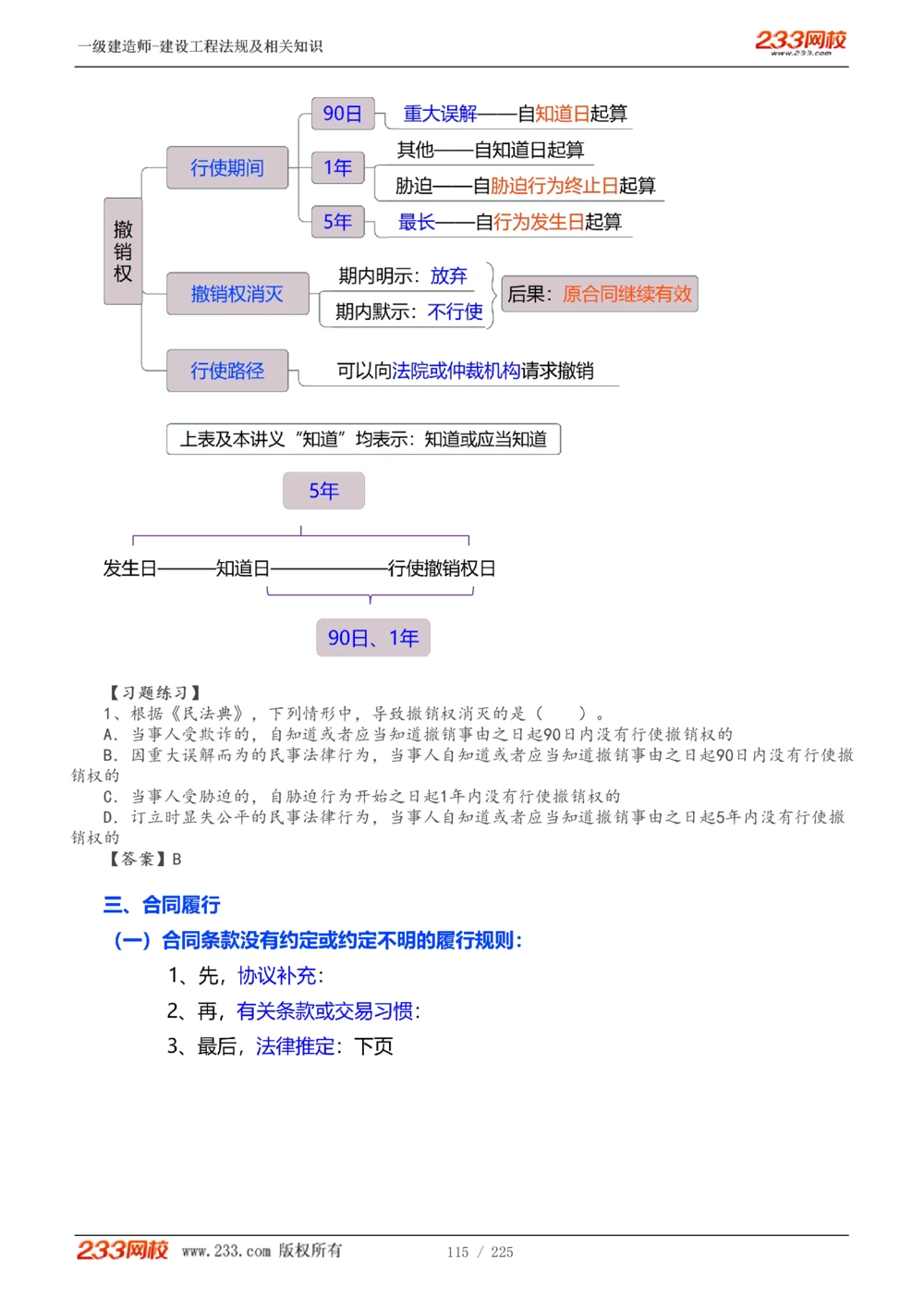 1-39_2026年一建法规_2025年一建法规SVIP_02-基础精讲✿高端面授✿深度强化_13-法规《教材精讲班》刘丹、王东兴233推荐_刘丹