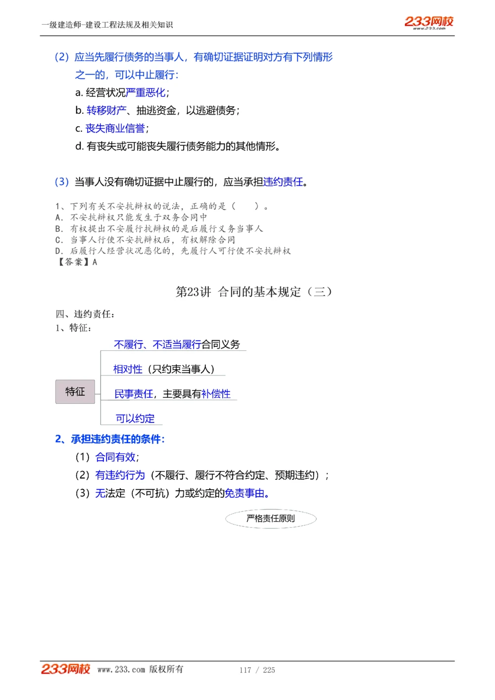 1-39_2026年一建法规_2025年一建法规SVIP_02-基础精讲✿高端面授✿深度强化_13-法规《教材精讲班》刘丹、王东兴233推荐_刘丹