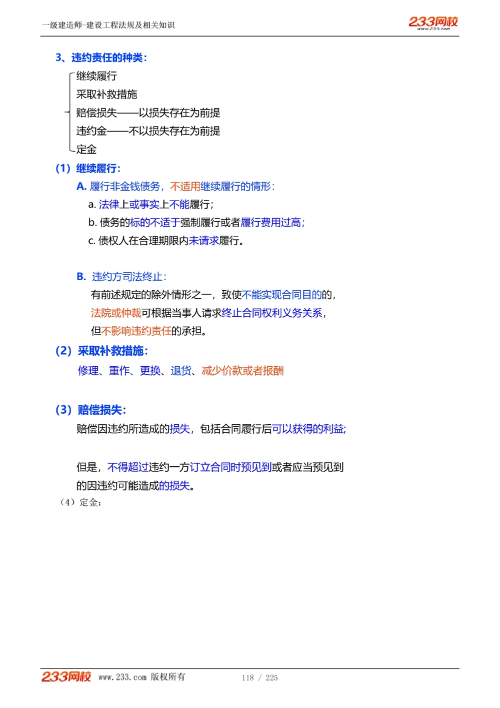 1-39_2026年一建法规_2025年一建法规SVIP_02-基础精讲✿高端面授✿深度强化_13-法规《教材精讲班》刘丹、王东兴233推荐_刘丹