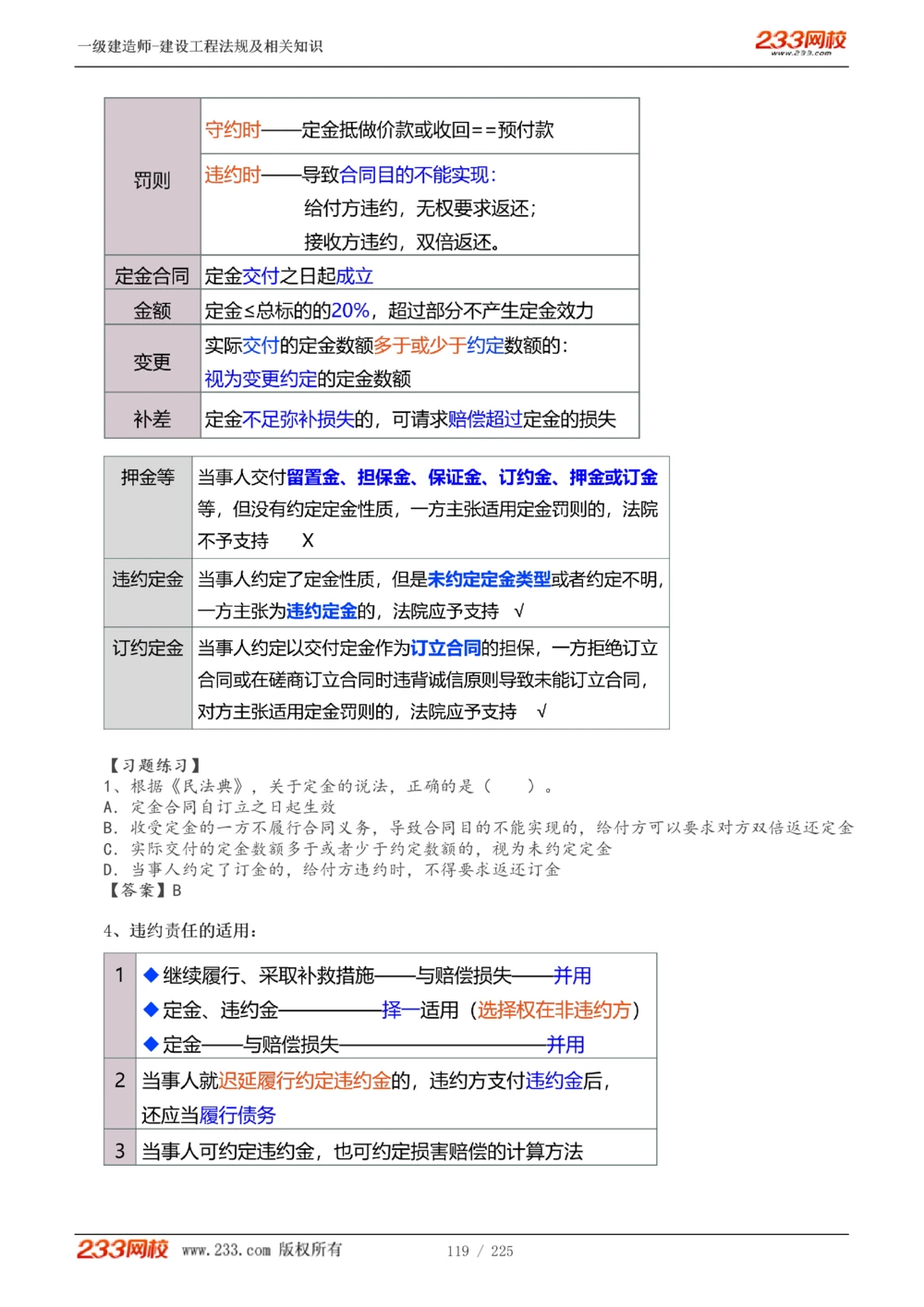 1-39_2026年一建法规_2025年一建法规SVIP_02-基础精讲✿高端面授✿深度强化_13-法规《教材精讲班》刘丹、王东兴233推荐_刘丹