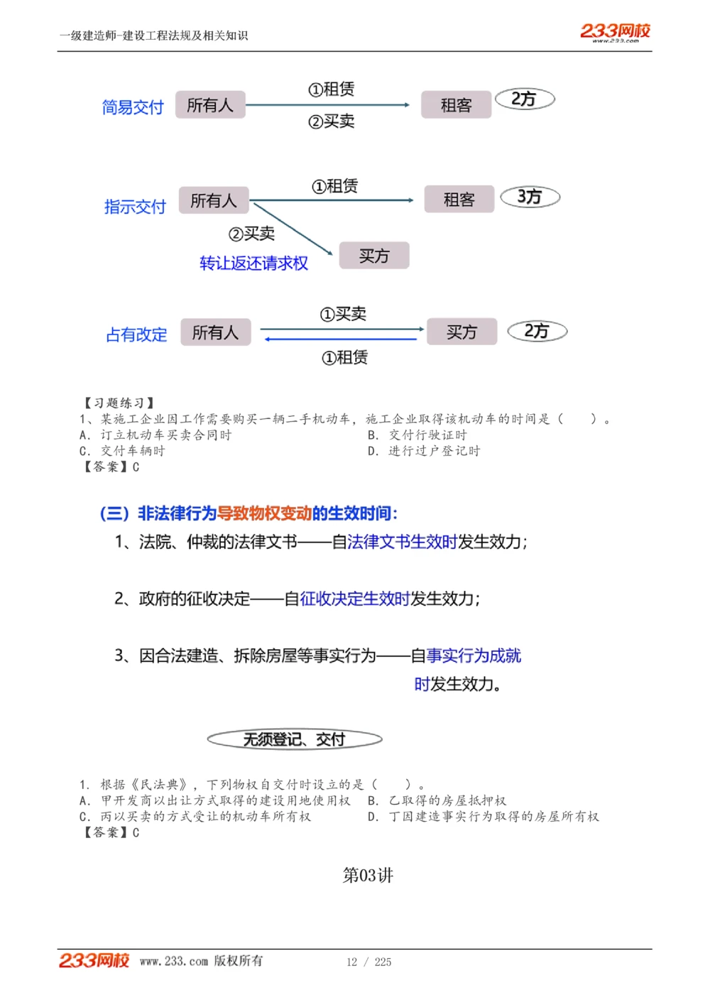 1-39_2026年一建法规_2025年一建法规SVIP_02-基础精讲✿高端面授✿深度强化_13-法规《教材精讲班》刘丹、王东兴233推荐_刘丹