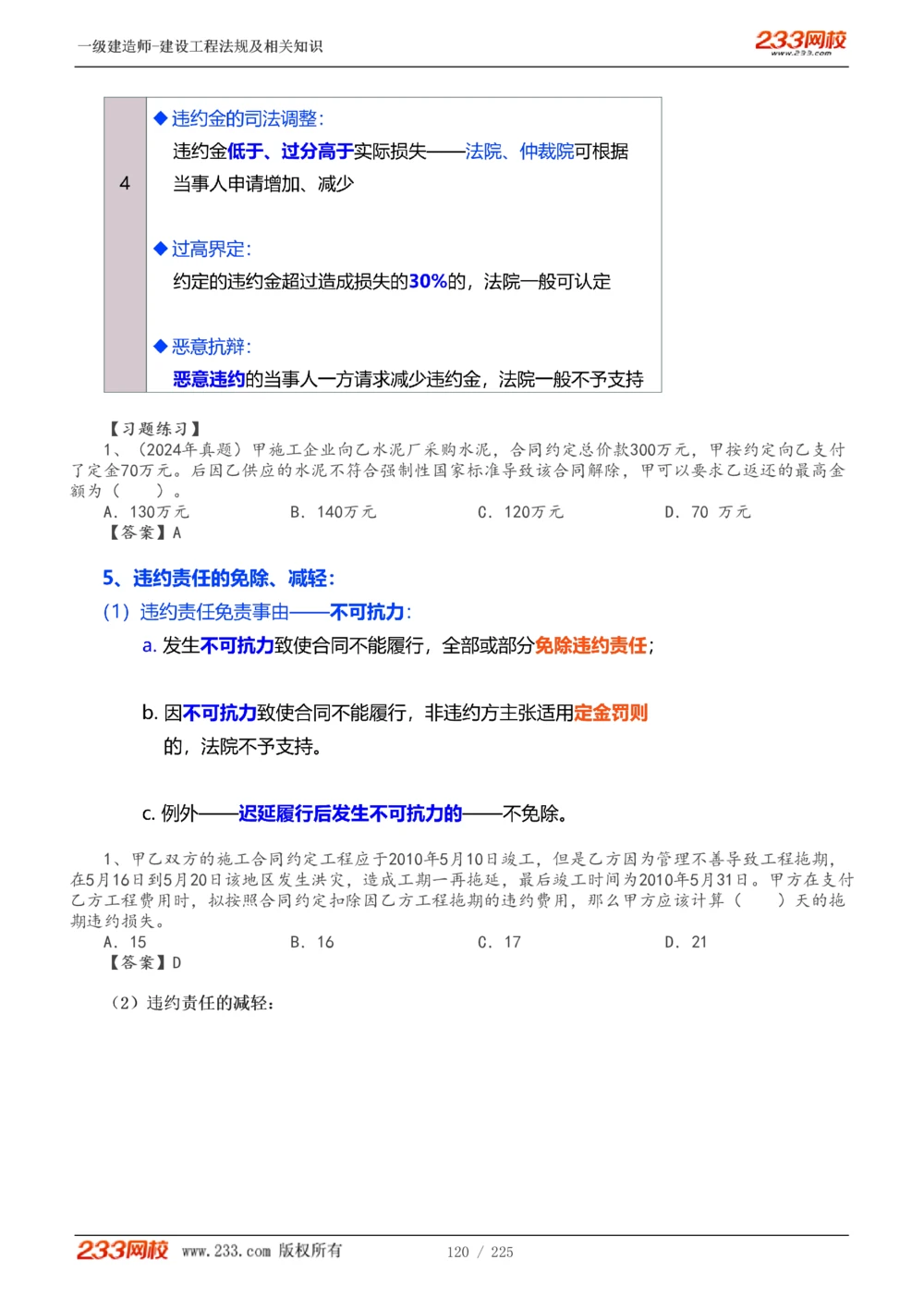 1-39_2026年一建法规_2025年一建法规SVIP_02-基础精讲✿高端面授✿深度强化_13-法规《教材精讲班》刘丹、王东兴233推荐_刘丹