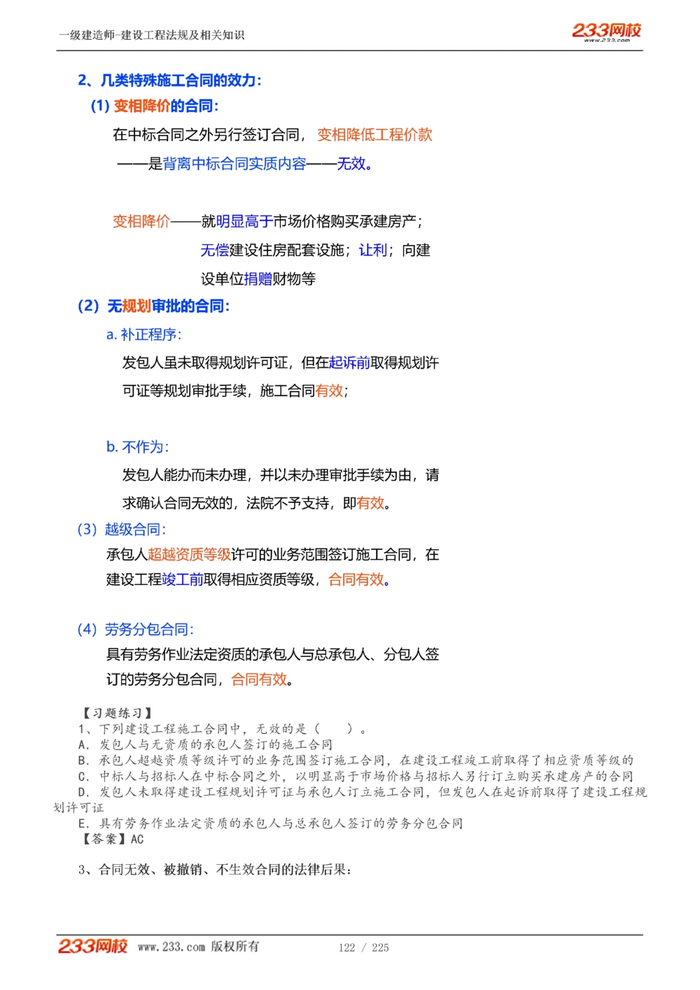 1-39_2026年一建法规_2025年一建法规SVIP_02-基础精讲✿高端面授✿深度强化_13-法规《教材精讲班》刘丹、王东兴233推荐_刘丹