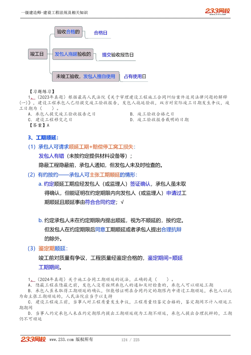 1-39_2026年一建法规_2025年一建法规SVIP_02-基础精讲✿高端面授✿深度强化_13-法规《教材精讲班》刘丹、王东兴233推荐_刘丹