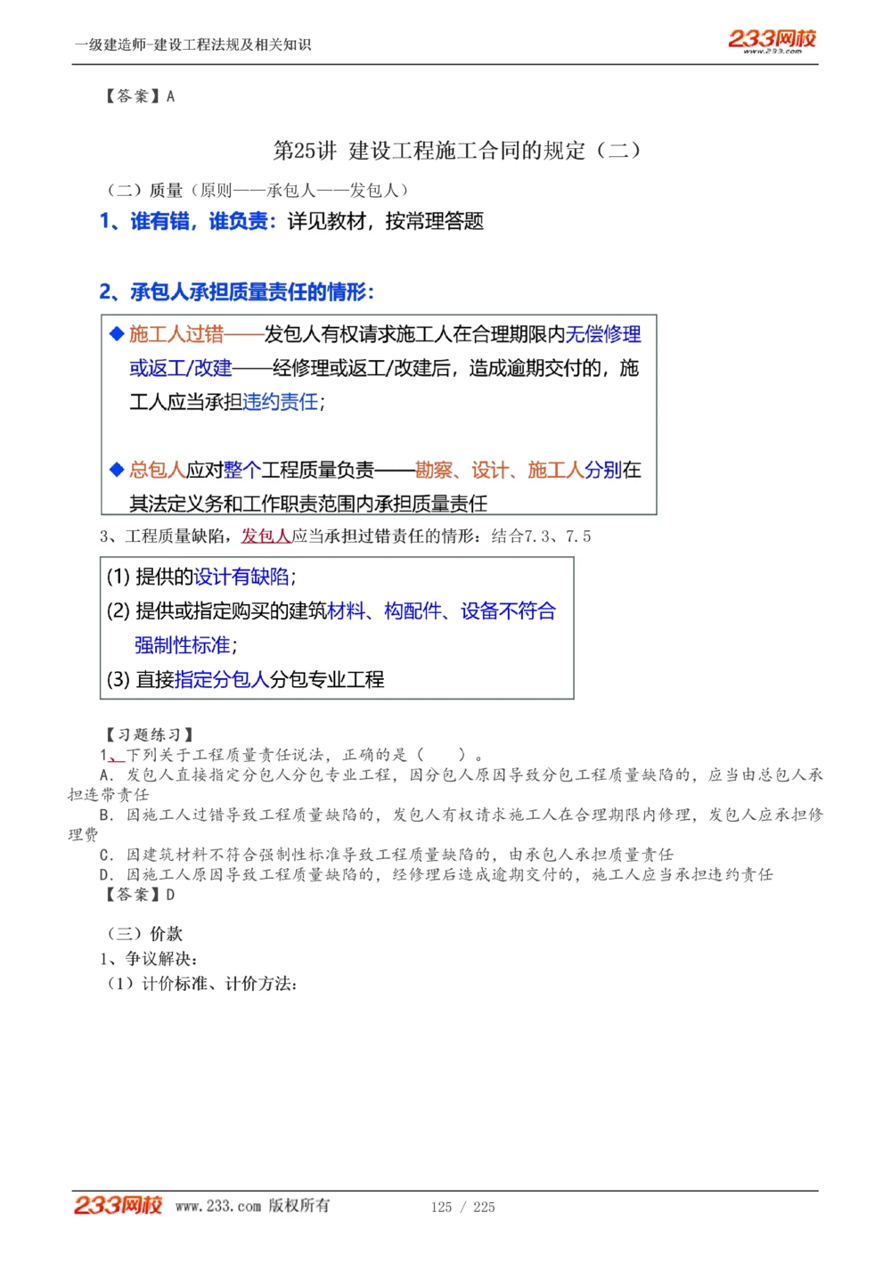 1-39_2026年一建法规_2025年一建法规SVIP_02-基础精讲✿高端面授✿深度强化_13-法规《教材精讲班》刘丹、王东兴233推荐_刘丹
