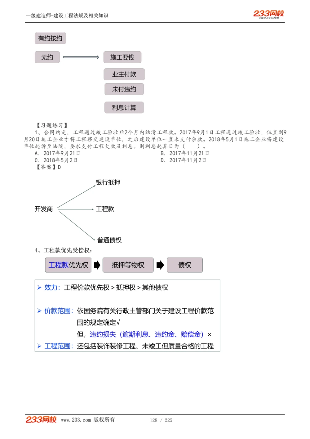 1-39_2026年一建法规_2025年一建法规SVIP_02-基础精讲✿高端面授✿深度强化_13-法规《教材精讲班》刘丹、王东兴233推荐_刘丹