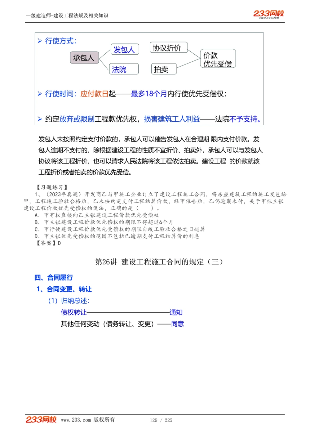 1-39_2026年一建法规_2025年一建法规SVIP_02-基础精讲✿高端面授✿深度强化_13-法规《教材精讲班》刘丹、王东兴233推荐_刘丹