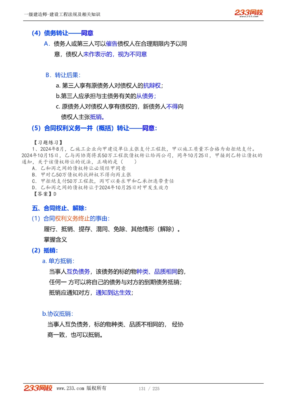 1-39_2026年一建法规_2025年一建法规SVIP_02-基础精讲✿高端面授✿深度强化_13-法规《教材精讲班》刘丹、王东兴233推荐_刘丹