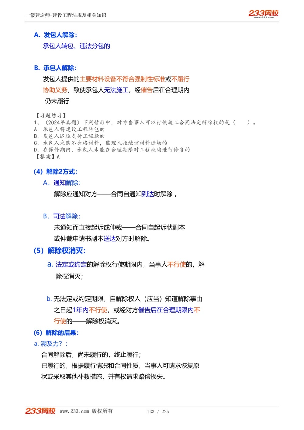 1-39_2026年一建法规_2025年一建法规SVIP_02-基础精讲✿高端面授✿深度强化_13-法规《教材精讲班》刘丹、王东兴233推荐_刘丹