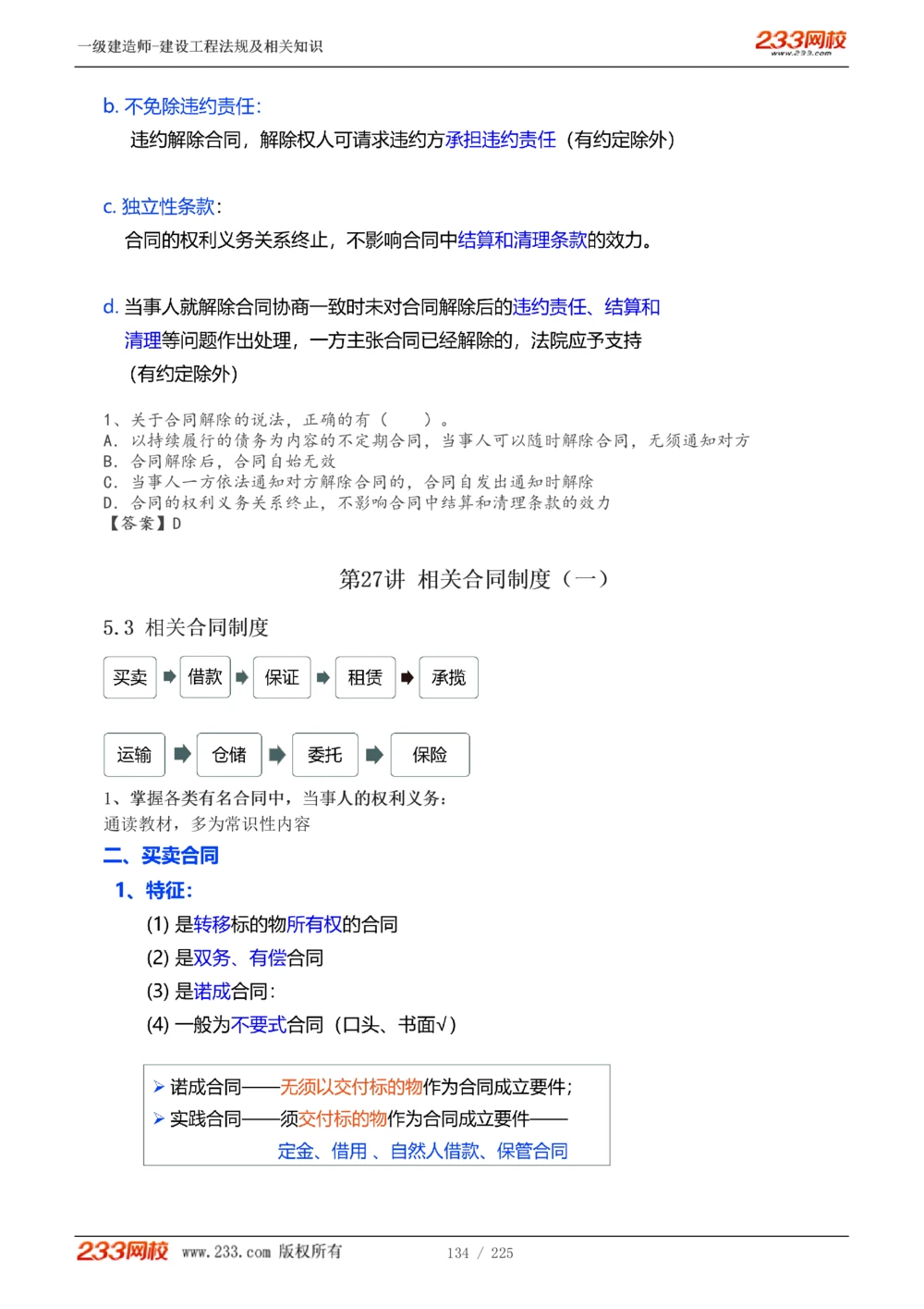 1-39_2026年一建法规_2025年一建法规SVIP_02-基础精讲✿高端面授✿深度强化_13-法规《教材精讲班》刘丹、王东兴233推荐_刘丹