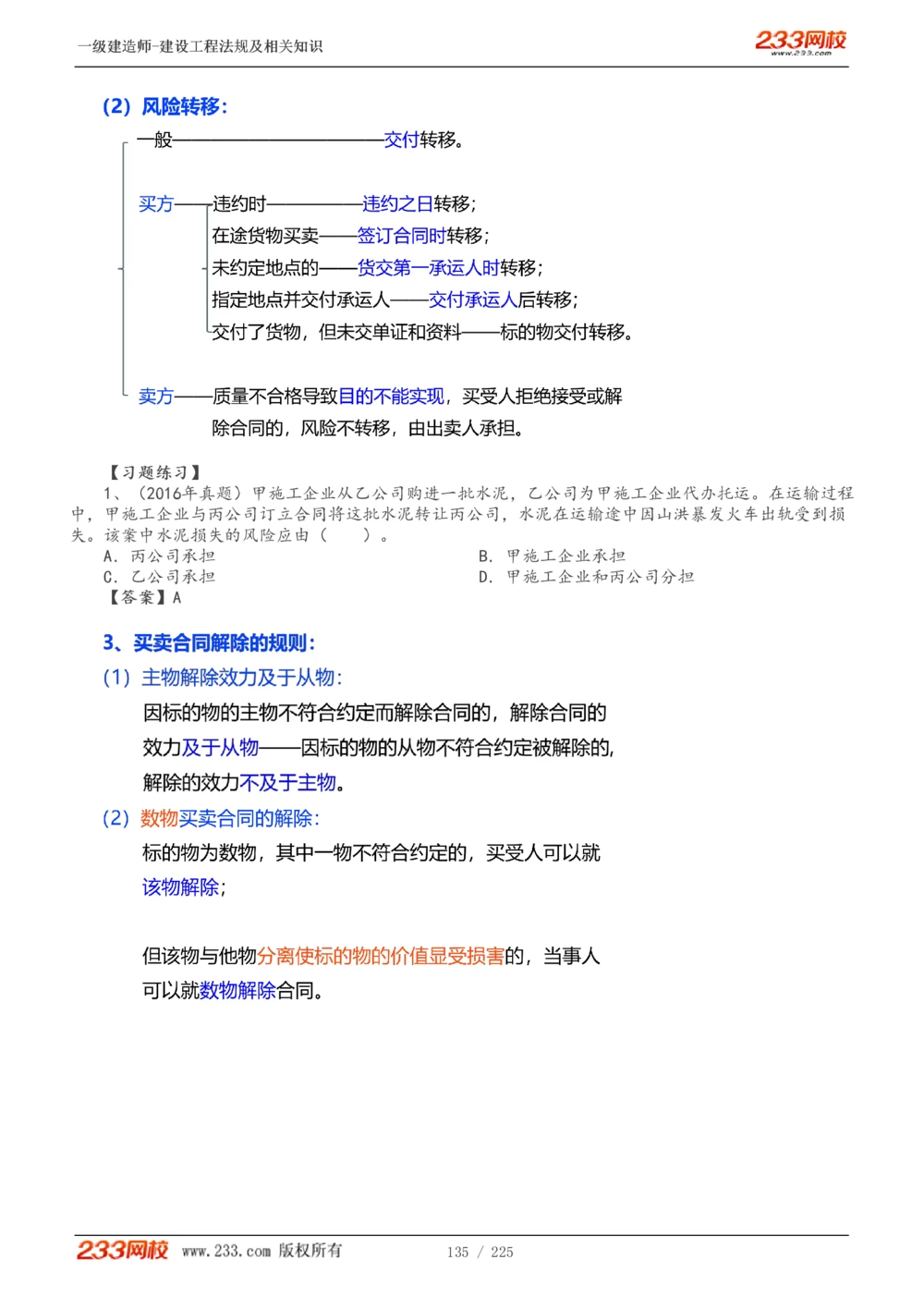 1-39_2026年一建法规_2025年一建法规SVIP_02-基础精讲✿高端面授✿深度强化_13-法规《教材精讲班》刘丹、王东兴233推荐_刘丹