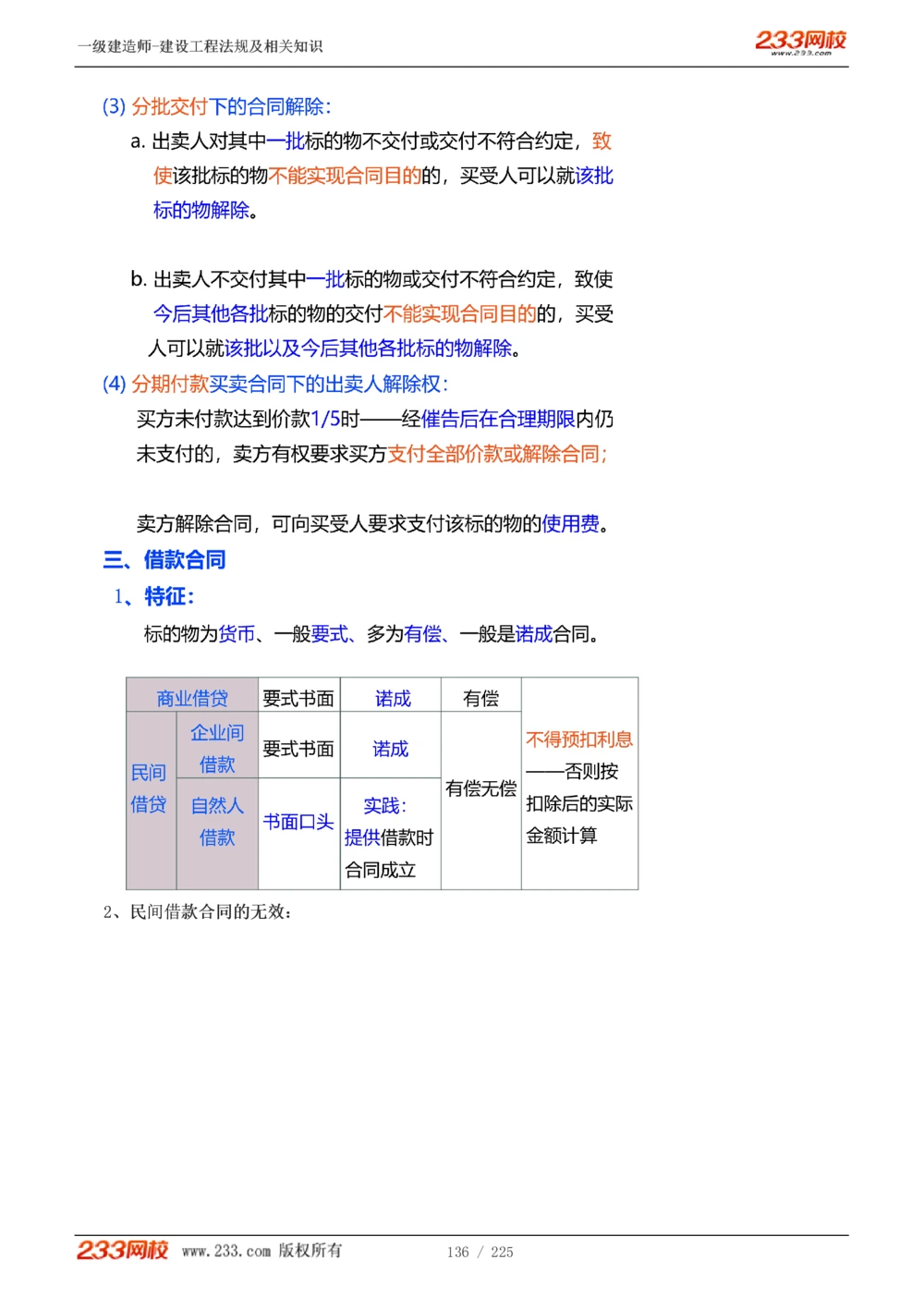 1-39_2026年一建法规_2025年一建法规SVIP_02-基础精讲✿高端面授✿深度强化_13-法规《教材精讲班》刘丹、王东兴233推荐_刘丹