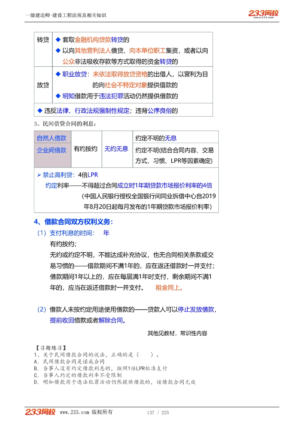 1-39_2026年一建法规_2025年一建法规SVIP_02-基础精讲✿高端面授✿深度强化_13-法规《教材精讲班》刘丹、王东兴233推荐_刘丹