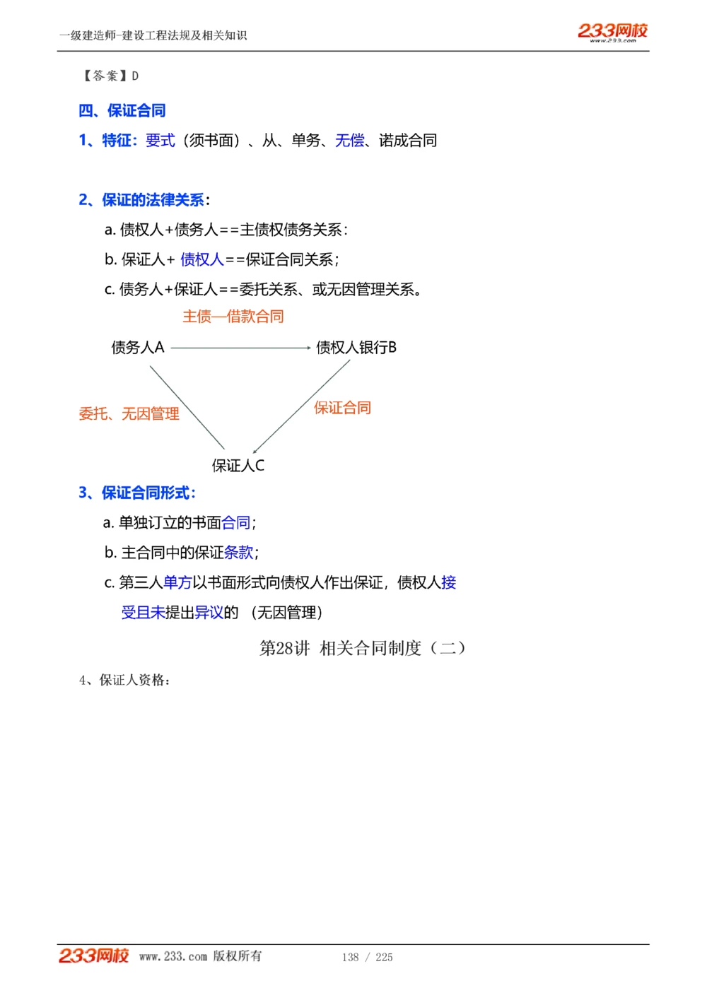 1-39_2026年一建法规_2025年一建法规SVIP_02-基础精讲✿高端面授✿深度强化_13-法规《教材精讲班》刘丹、王东兴233推荐_刘丹