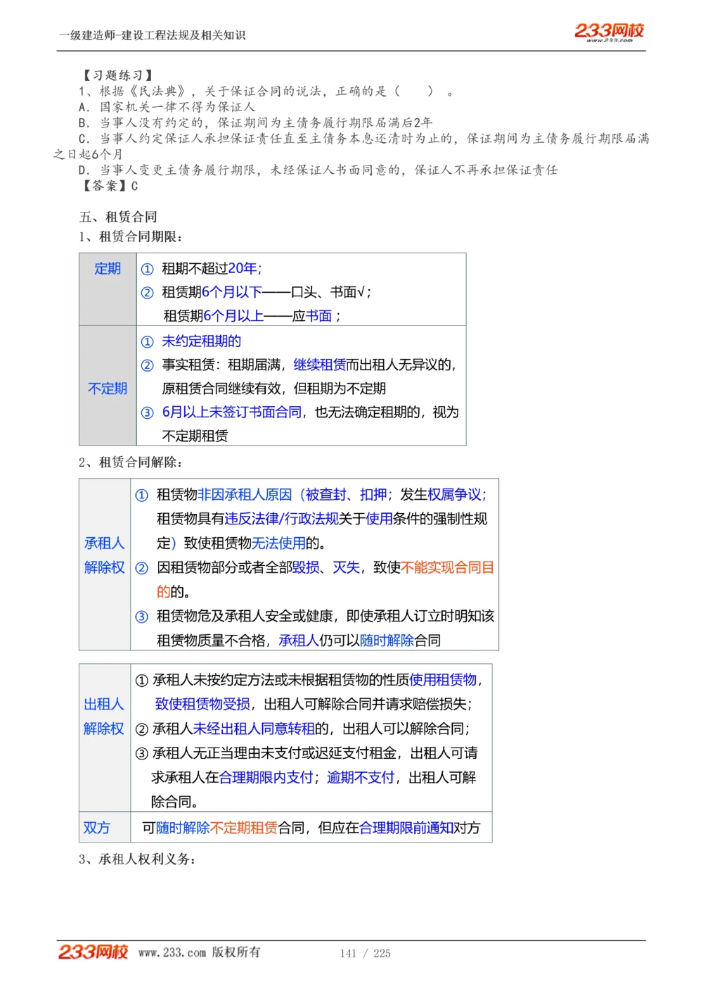 1-39_2026年一建法规_2025年一建法规SVIP_02-基础精讲✿高端面授✿深度强化_13-法规《教材精讲班》刘丹、王东兴233推荐_刘丹