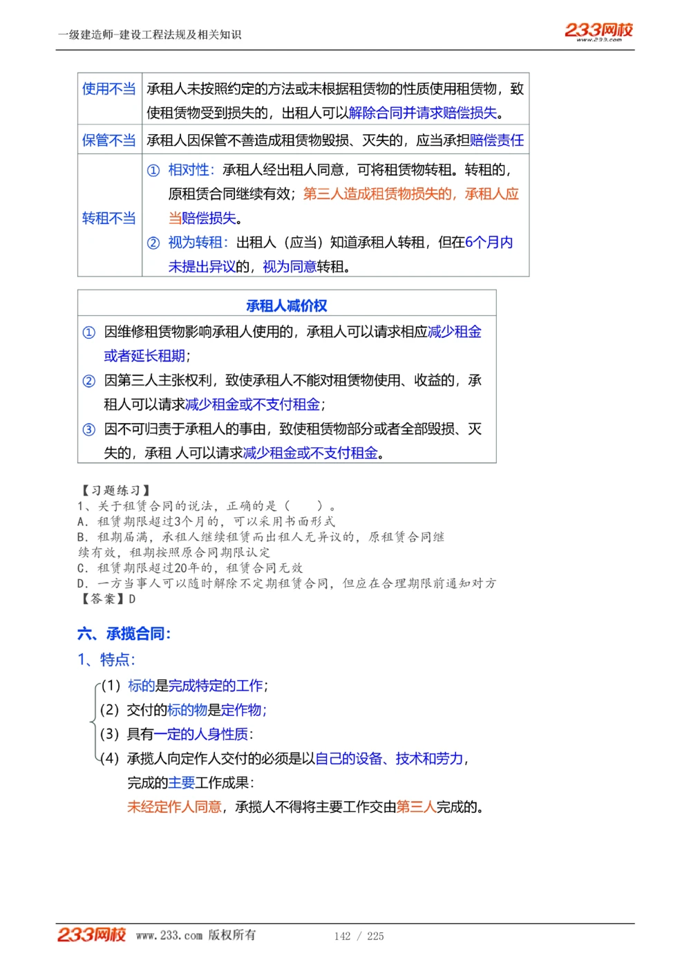 1-39_2026年一建法规_2025年一建法规SVIP_02-基础精讲✿高端面授✿深度强化_13-法规《教材精讲班》刘丹、王东兴233推荐_刘丹