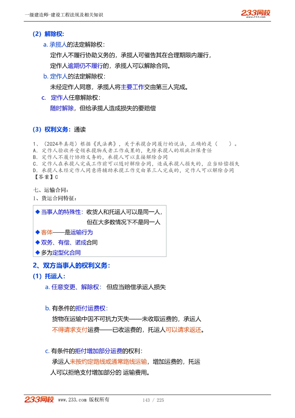 1-39_2026年一建法规_2025年一建法规SVIP_02-基础精讲✿高端面授✿深度强化_13-法规《教材精讲班》刘丹、王东兴233推荐_刘丹