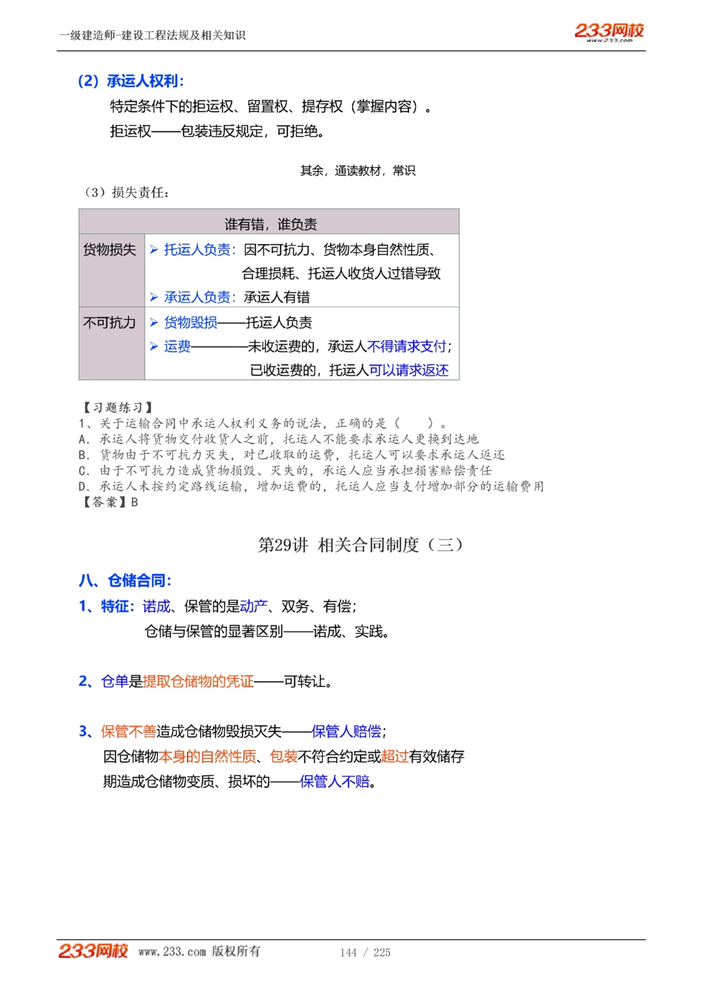 1-39_2026年一建法规_2025年一建法规SVIP_02-基础精讲✿高端面授✿深度强化_13-法规《教材精讲班》刘丹、王东兴233推荐_刘丹