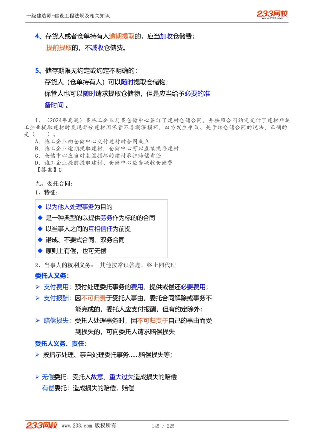1-39_2026年一建法规_2025年一建法规SVIP_02-基础精讲✿高端面授✿深度强化_13-法规《教材精讲班》刘丹、王东兴233推荐_刘丹