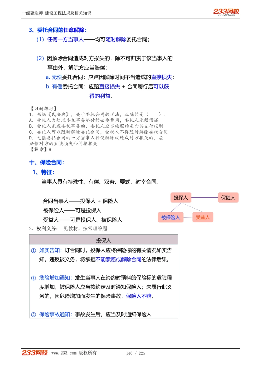 1-39_2026年一建法规_2025年一建法规SVIP_02-基础精讲✿高端面授✿深度强化_13-法规《教材精讲班》刘丹、王东兴233推荐_刘丹