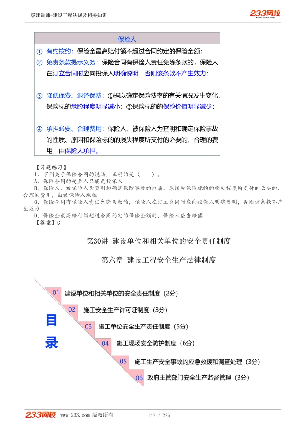 1-39_2026年一建法规_2025年一建法规SVIP_02-基础精讲✿高端面授✿深度强化_13-法规《教材精讲班》刘丹、王东兴233推荐_刘丹