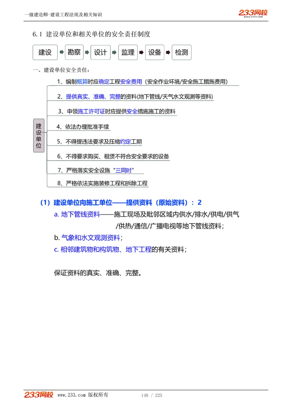 1-39_2026年一建法规_2025年一建法规SVIP_02-基础精讲✿高端面授✿深度强化_13-法规《教材精讲班》刘丹、王东兴233推荐_刘丹