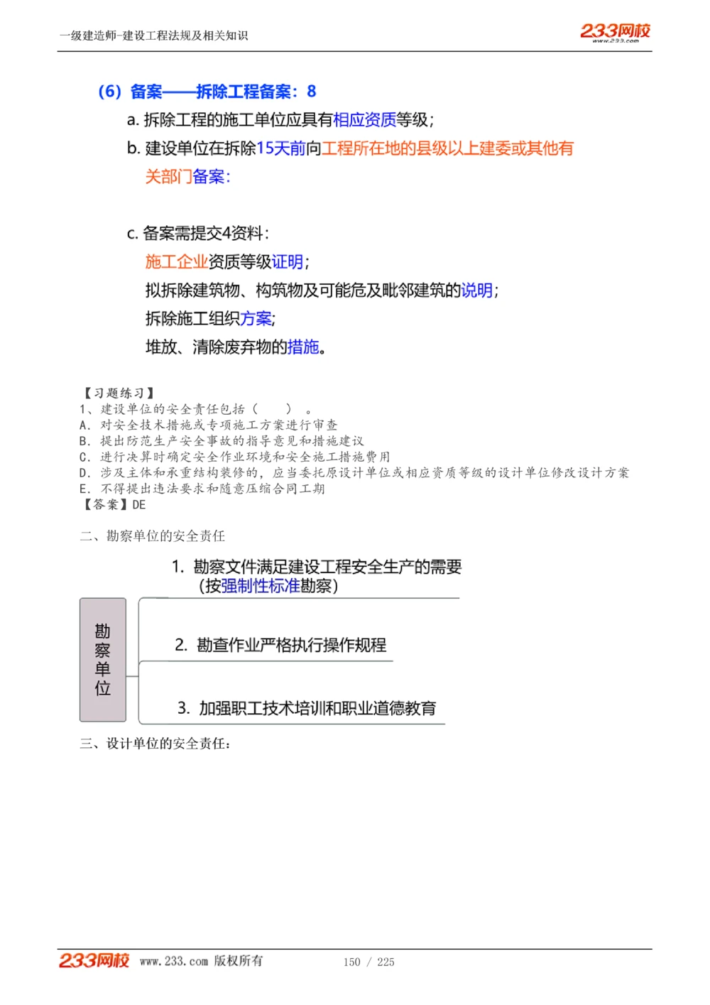 1-39_2026年一建法规_2025年一建法规SVIP_02-基础精讲✿高端面授✿深度强化_13-法规《教材精讲班》刘丹、王东兴233推荐_刘丹