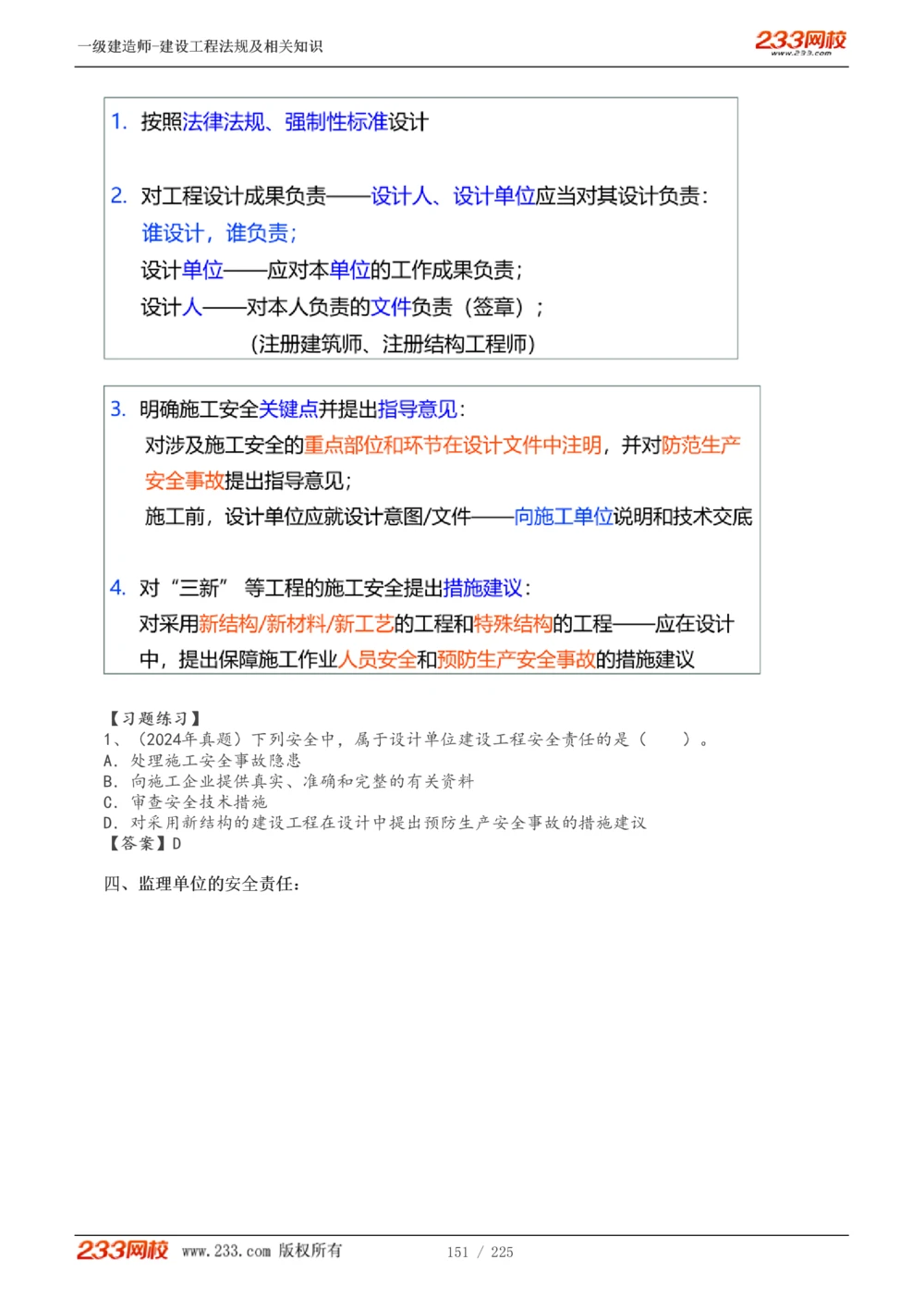 1-39_2026年一建法规_2025年一建法规SVIP_02-基础精讲✿高端面授✿深度强化_13-法规《教材精讲班》刘丹、王东兴233推荐_刘丹