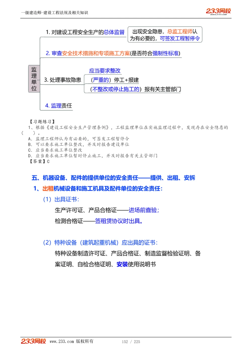 1-39_2026年一建法规_2025年一建法规SVIP_02-基础精讲✿高端面授✿深度强化_13-法规《教材精讲班》刘丹、王东兴233推荐_刘丹