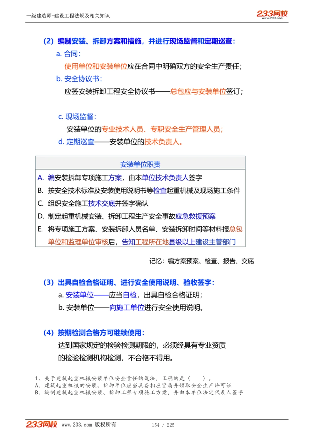 1-39_2026年一建法规_2025年一建法规SVIP_02-基础精讲✿高端面授✿深度强化_13-法规《教材精讲班》刘丹、王东兴233推荐_刘丹