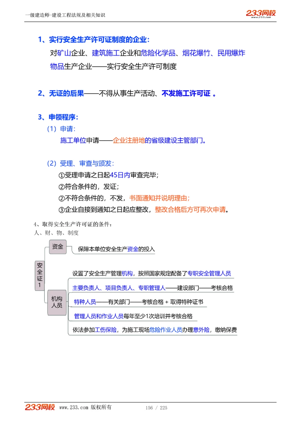 1-39_2026年一建法规_2025年一建法规SVIP_02-基础精讲✿高端面授✿深度强化_13-法规《教材精讲班》刘丹、王东兴233推荐_刘丹