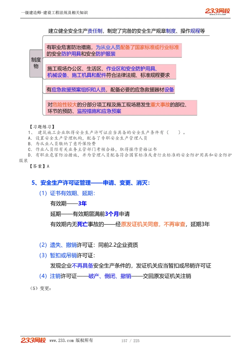 1-39_2026年一建法规_2025年一建法规SVIP_02-基础精讲✿高端面授✿深度强化_13-法规《教材精讲班》刘丹、王东兴233推荐_刘丹