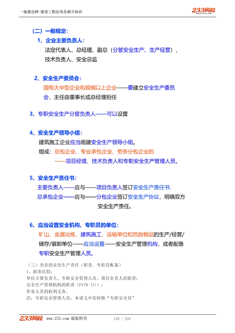 1-39_2026年一建法规_2025年一建法规SVIP_02-基础精讲✿高端面授✿深度强化_13-法规《教材精讲班》刘丹、王东兴233推荐_刘丹