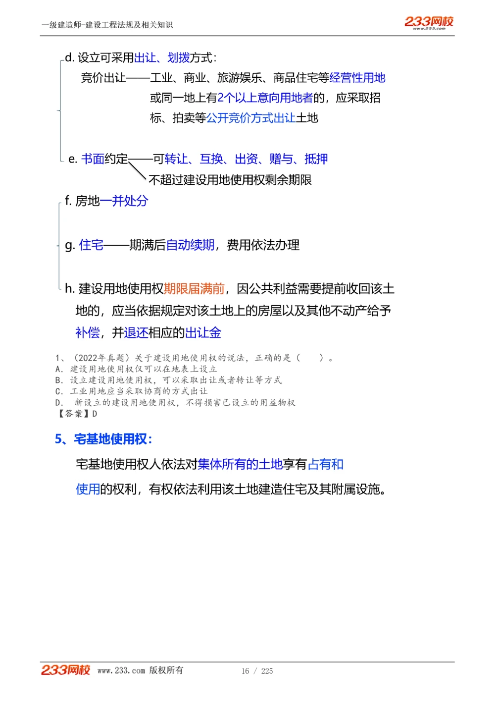 1-39_2026年一建法规_2025年一建法规SVIP_02-基础精讲✿高端面授✿深度强化_13-法规《教材精讲班》刘丹、王东兴233推荐_刘丹