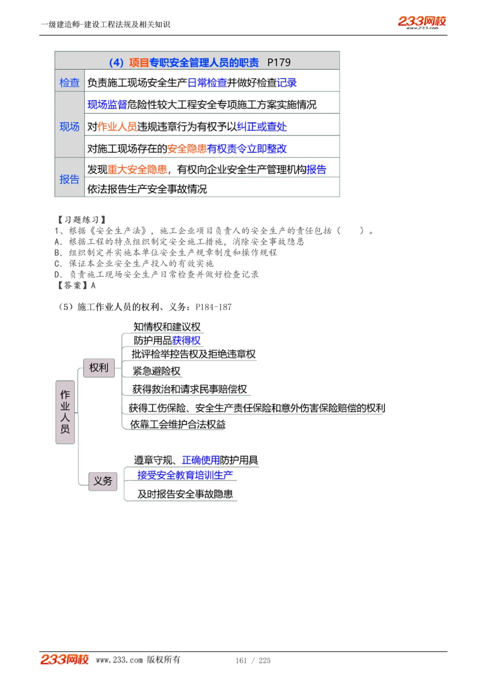1-39_2026年一建法规_2025年一建法规SVIP_02-基础精讲✿高端面授✿深度强化_13-法规《教材精讲班》刘丹、王东兴233推荐_刘丹