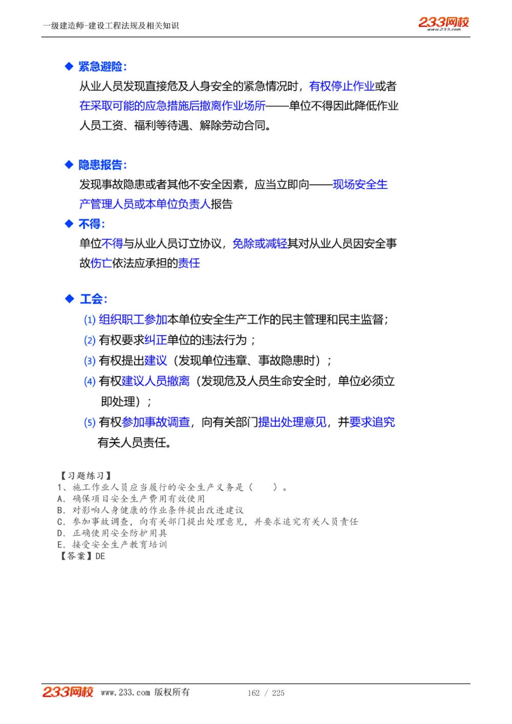 1-39_2026年一建法规_2025年一建法规SVIP_02-基础精讲✿高端面授✿深度强化_13-法规《教材精讲班》刘丹、王东兴233推荐_刘丹