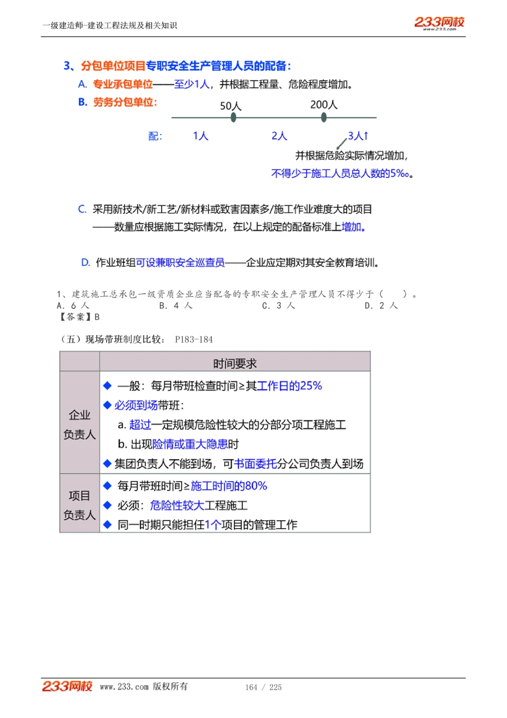 1-39_2026年一建法规_2025年一建法规SVIP_02-基础精讲✿高端面授✿深度强化_13-法规《教材精讲班》刘丹、王东兴233推荐_刘丹