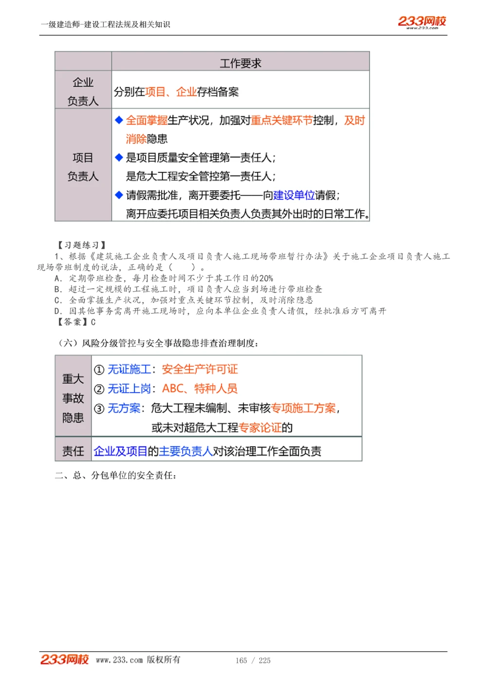 1-39_2026年一建法规_2025年一建法规SVIP_02-基础精讲✿高端面授✿深度强化_13-法规《教材精讲班》刘丹、王东兴233推荐_刘丹