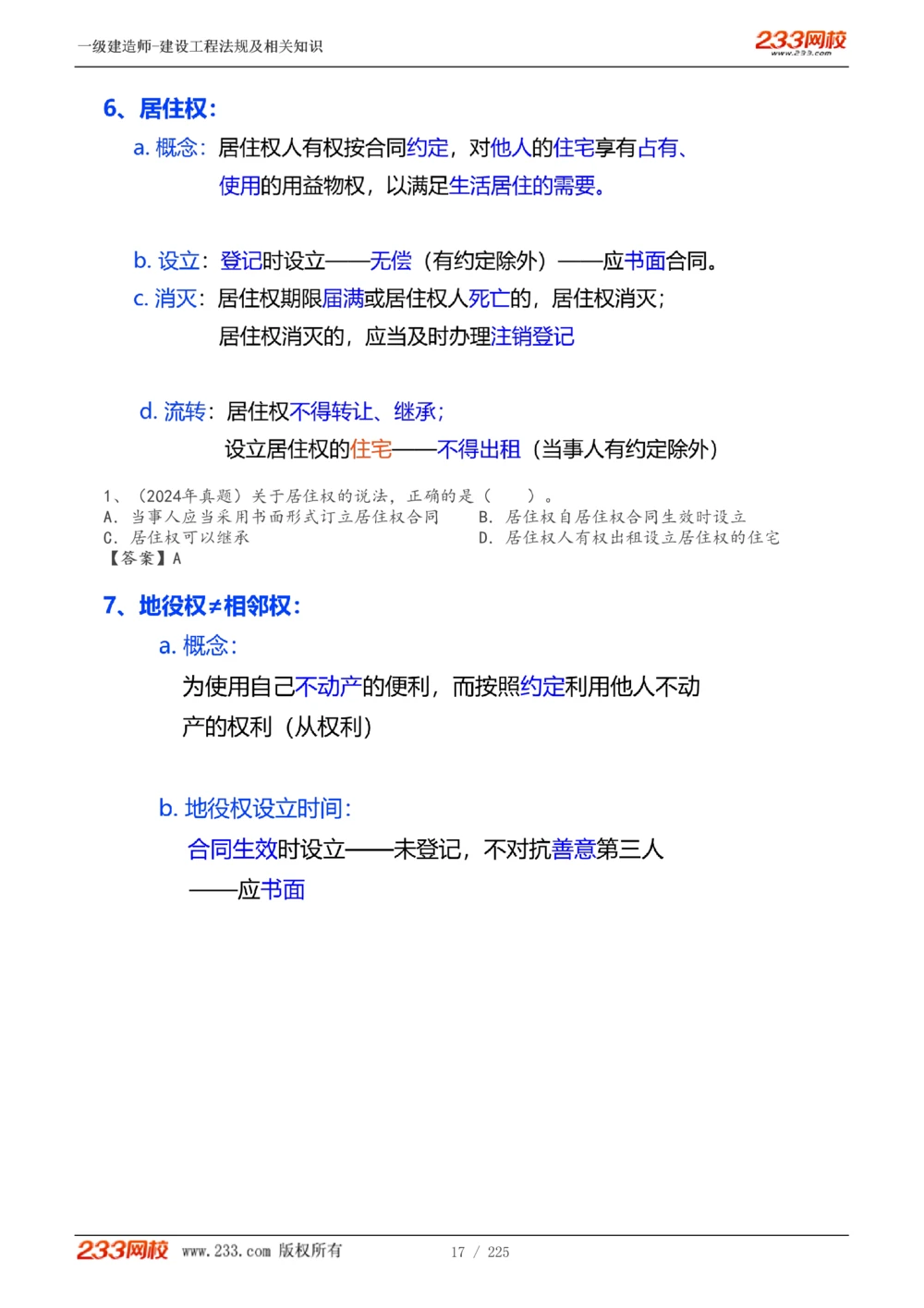 1-39_2026年一建法规_2025年一建法规SVIP_02-基础精讲✿高端面授✿深度强化_13-法规《教材精讲班》刘丹、王东兴233推荐_刘丹