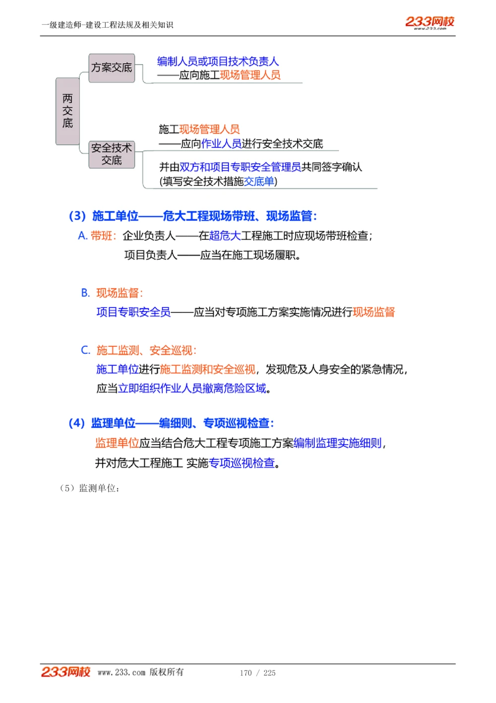 1-39_2026年一建法规_2025年一建法规SVIP_02-基础精讲✿高端面授✿深度强化_13-法规《教材精讲班》刘丹、王东兴233推荐_刘丹