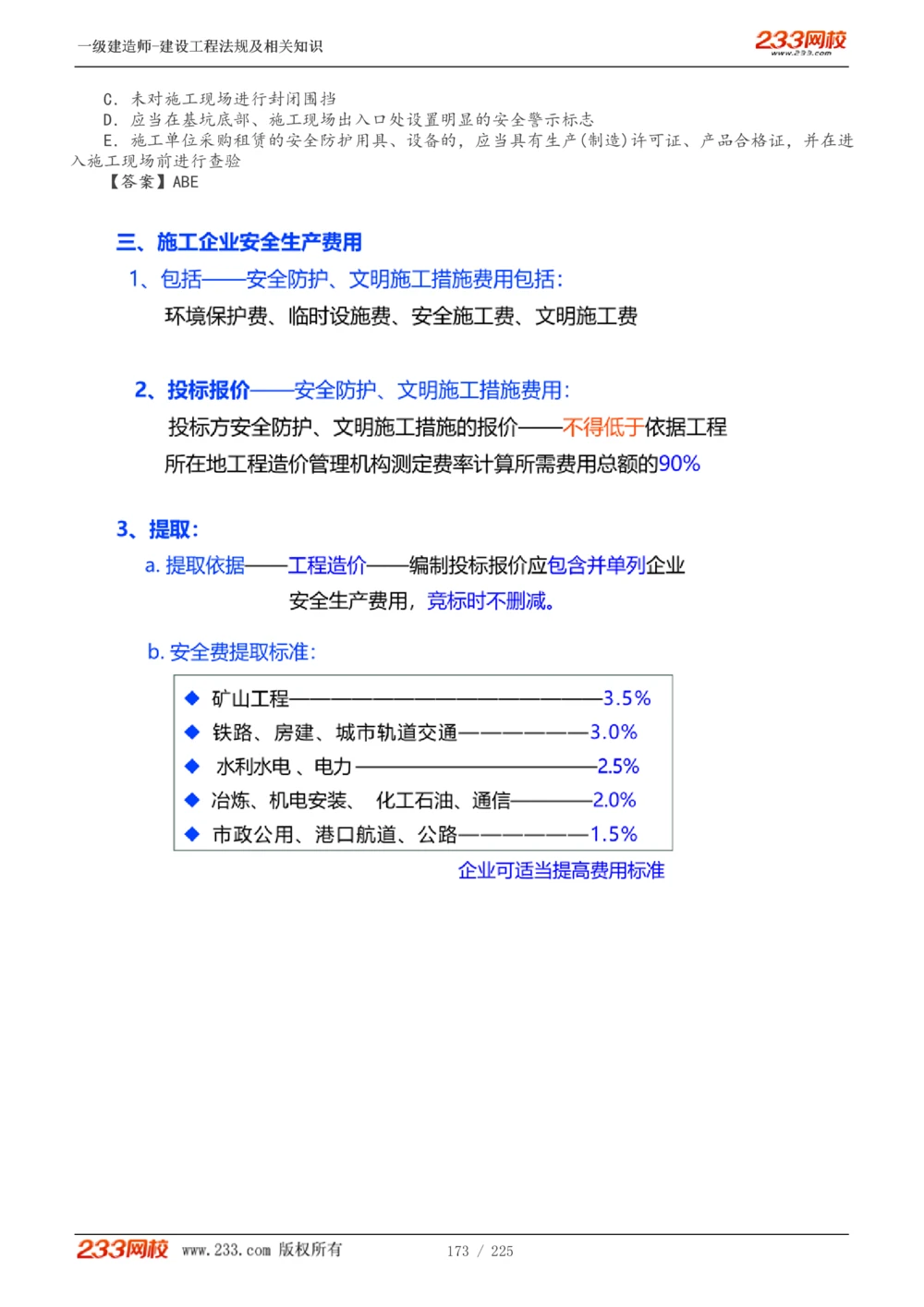 1-39_2026年一建法规_2025年一建法规SVIP_02-基础精讲✿高端面授✿深度强化_13-法规《教材精讲班》刘丹、王东兴233推荐_刘丹