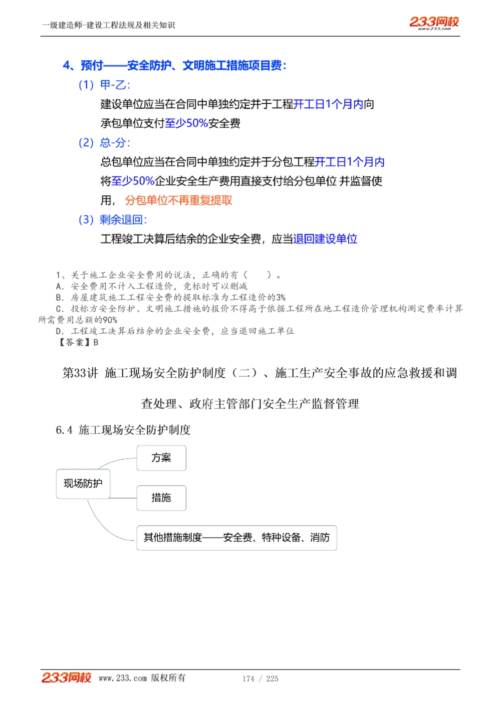 1-39_2026年一建法规_2025年一建法规SVIP_02-基础精讲✿高端面授✿深度强化_13-法规《教材精讲班》刘丹、王东兴233推荐_刘丹