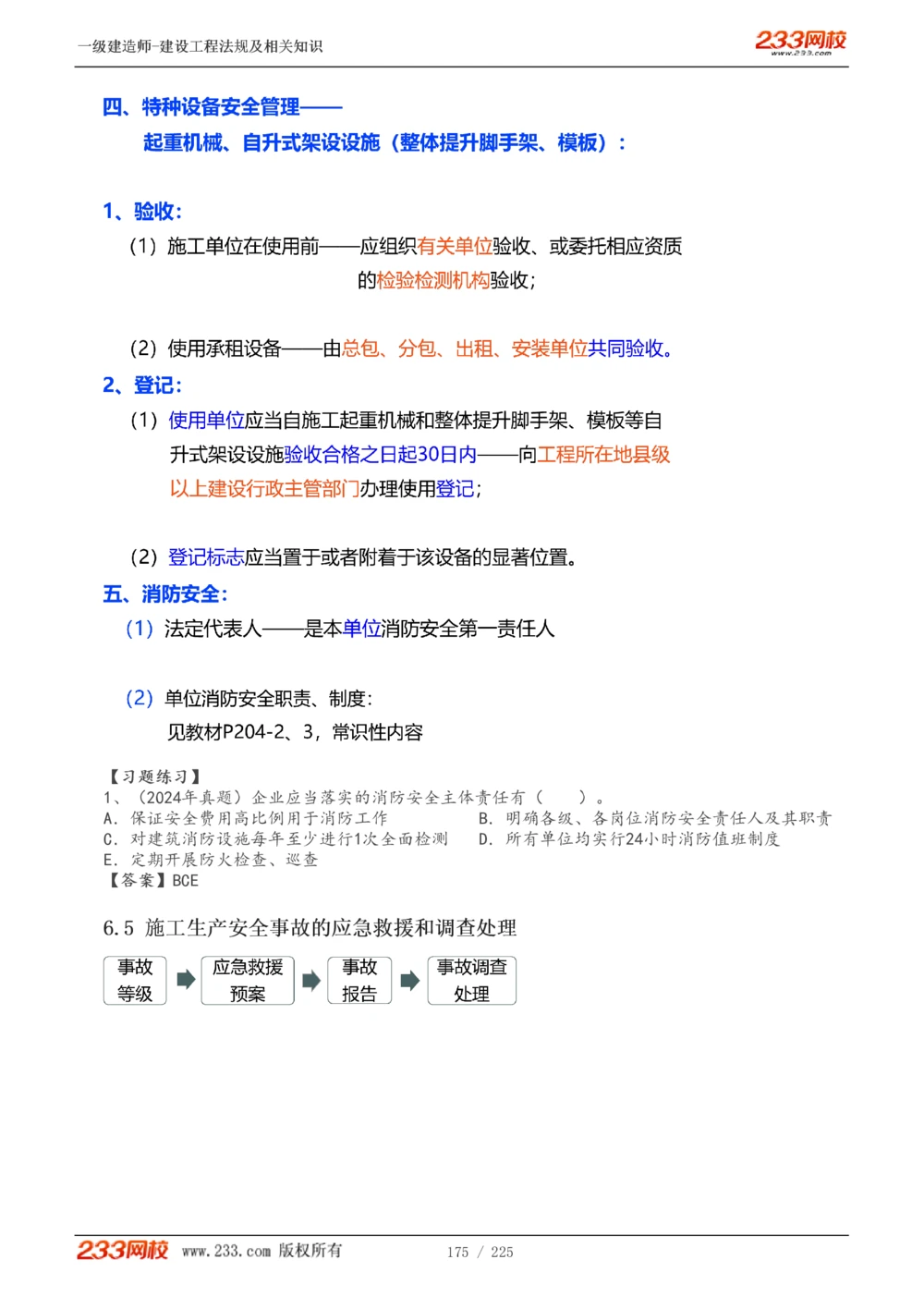 1-39_2026年一建法规_2025年一建法规SVIP_02-基础精讲✿高端面授✿深度强化_13-法规《教材精讲班》刘丹、王东兴233推荐_刘丹