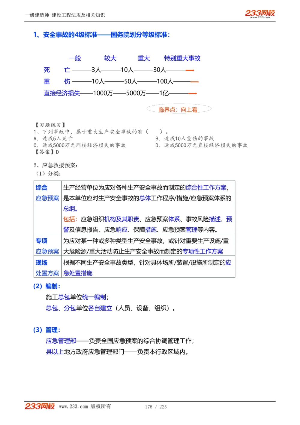 1-39_2026年一建法规_2025年一建法规SVIP_02-基础精讲✿高端面授✿深度强化_13-法规《教材精讲班》刘丹、王东兴233推荐_刘丹