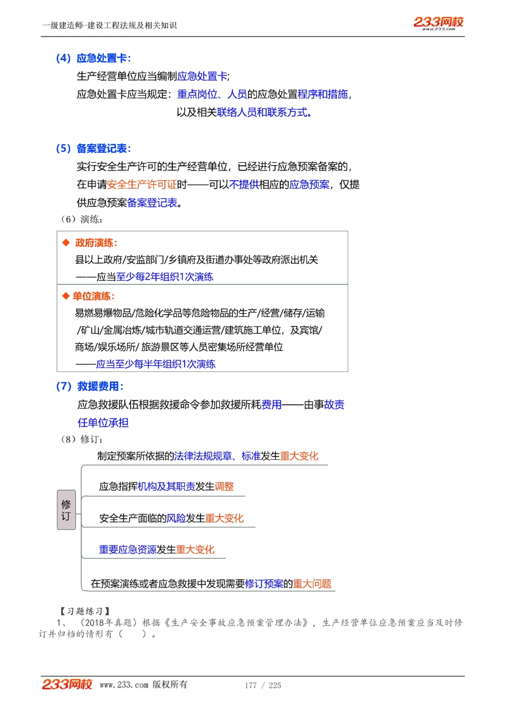 1-39_2026年一建法规_2025年一建法规SVIP_02-基础精讲✿高端面授✿深度强化_13-法规《教材精讲班》刘丹、王东兴233推荐_刘丹